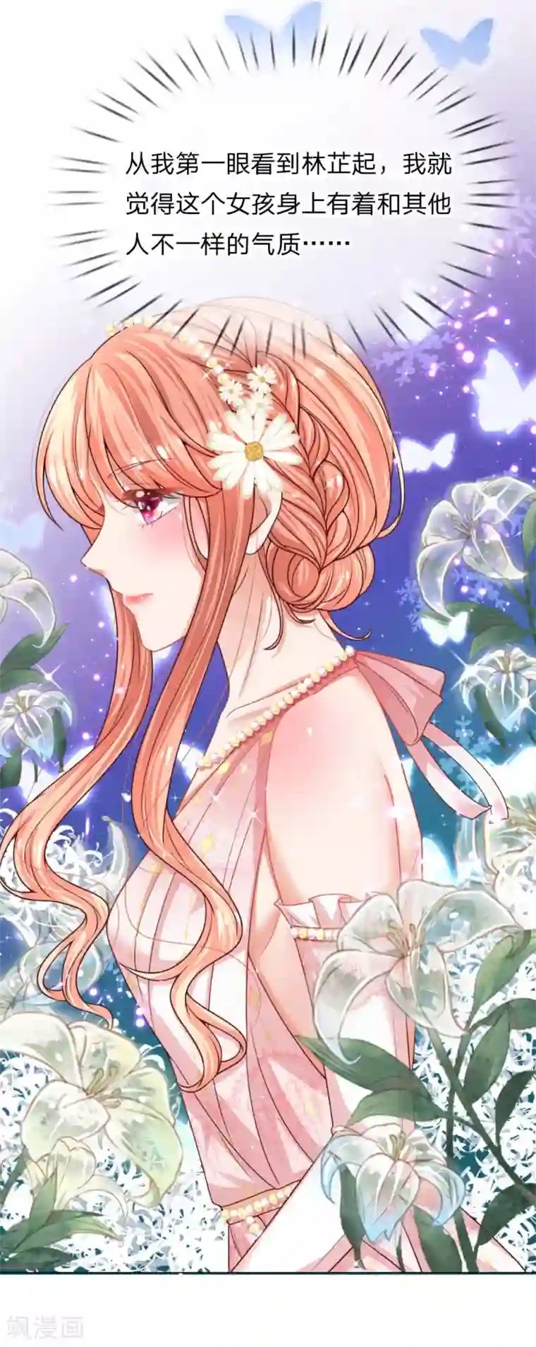 妈咪快跑：爹地追来了第194话 不一样的气质