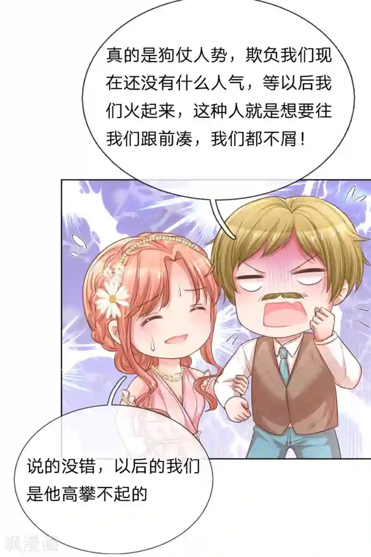 妈咪快跑：爹地追来了第194话 不一样的气质