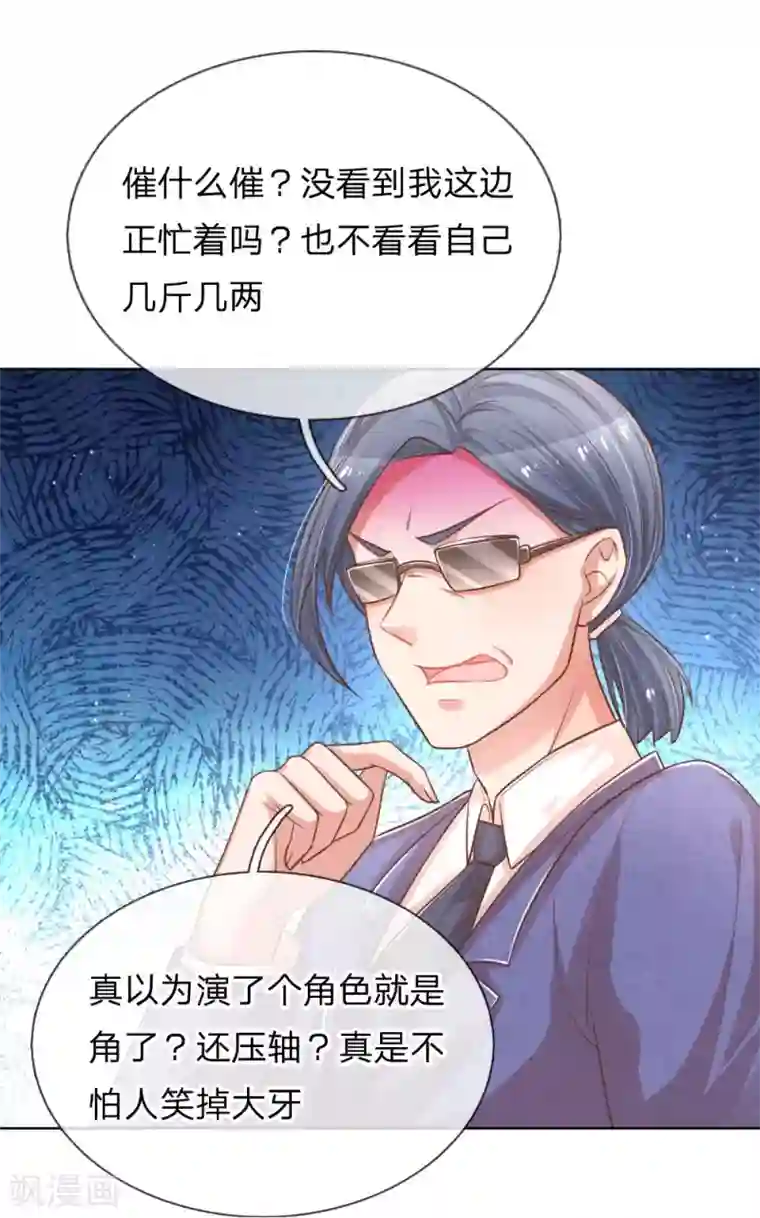 妈咪快跑：爹地追来了第194话 不一样的气质