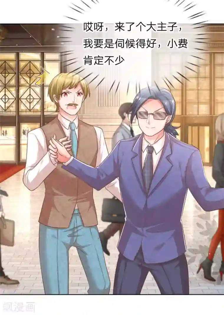 妈咪快跑：爹地追来了第194话 不一样的气质