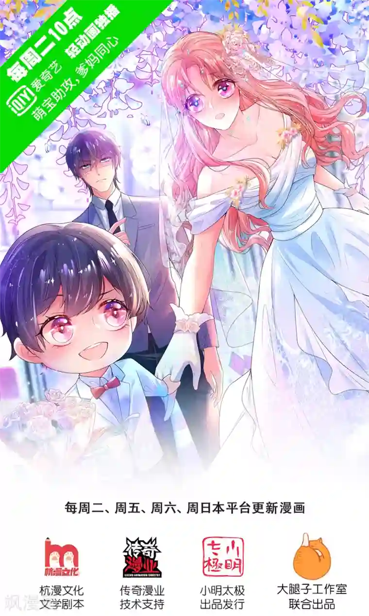 妈咪快跑：爹地追来了第195话 做我的女伴