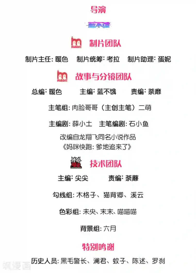 妈咪快跑：爹地追来了第195话 做我的女伴