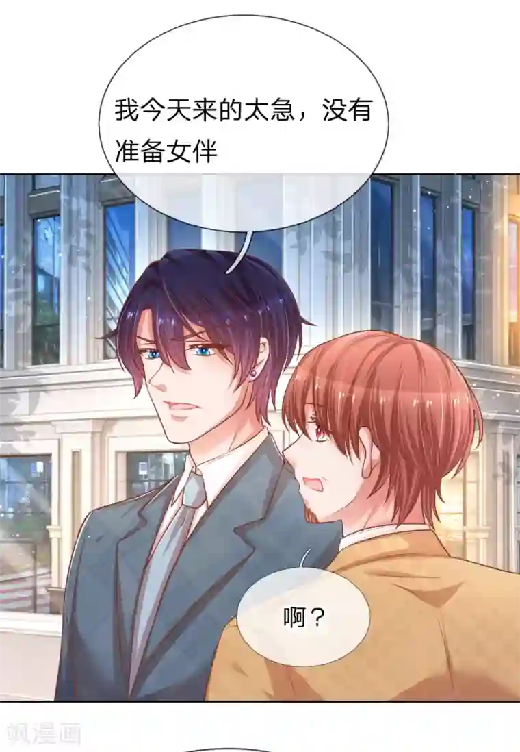 妈咪快跑：爹地追来了第195话 做我的女伴