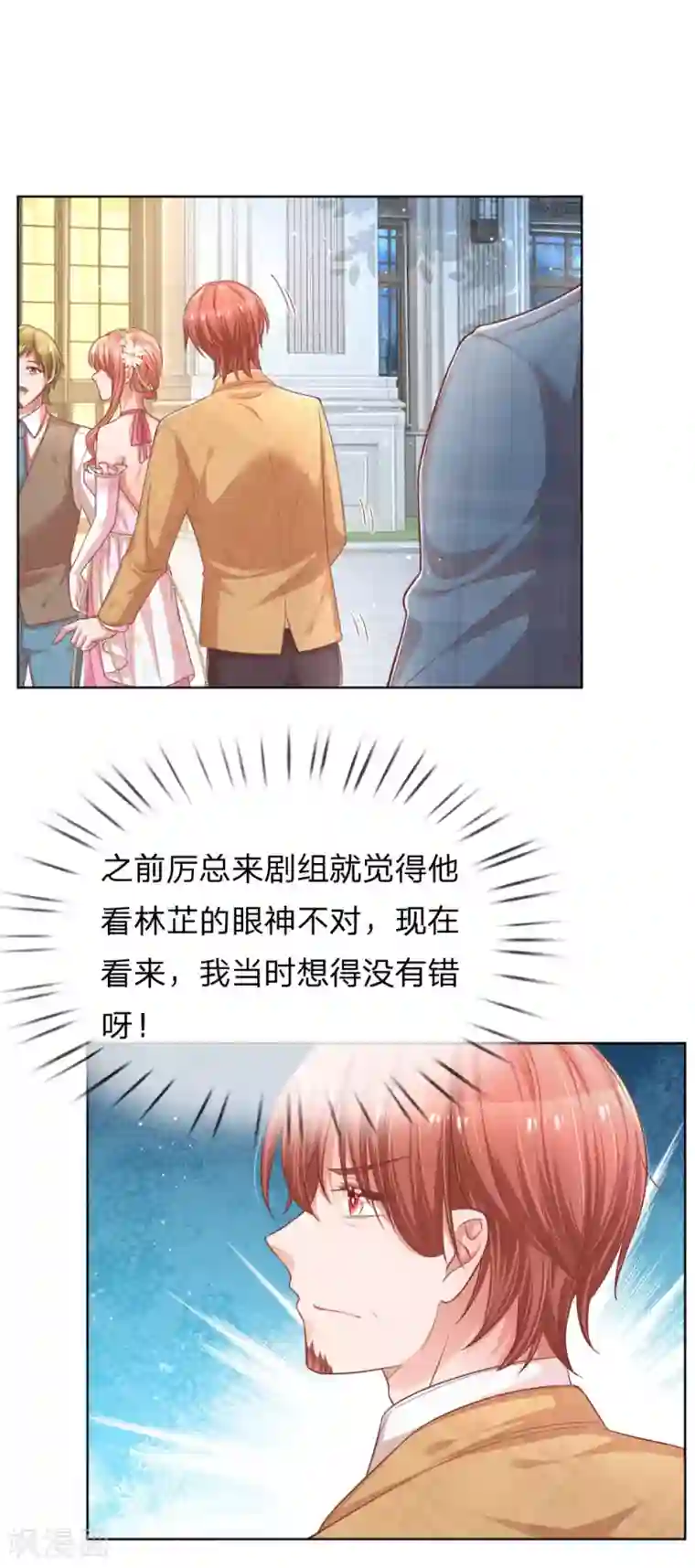 妈咪快跑：爹地追来了第195话 做我的女伴
