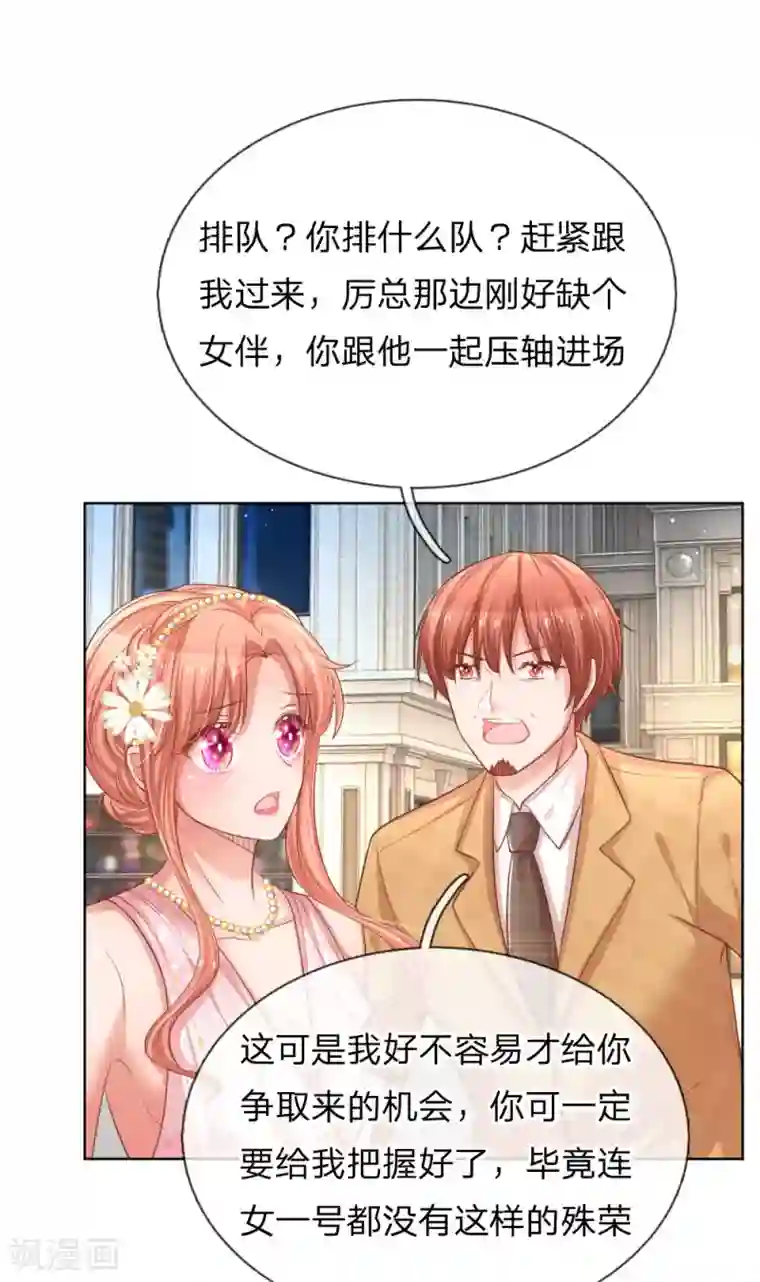 妈咪快跑：爹地追来了第195话 做我的女伴