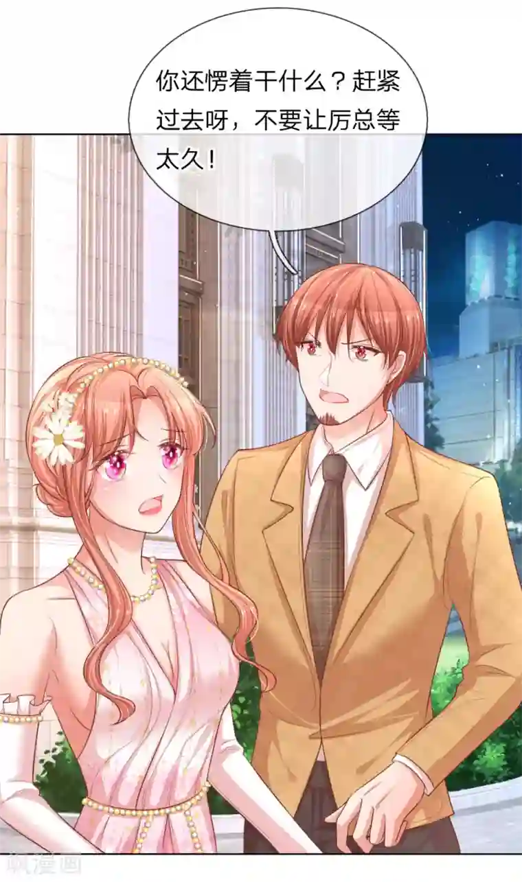 妈咪快跑：爹地追来了第195话 做我的女伴