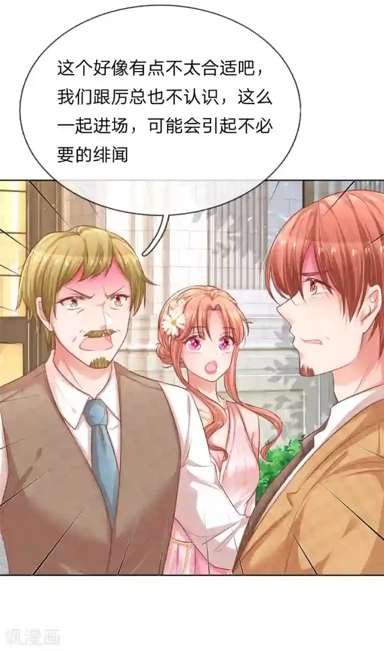 妈咪快跑：爹地追来了第195话 做我的女伴