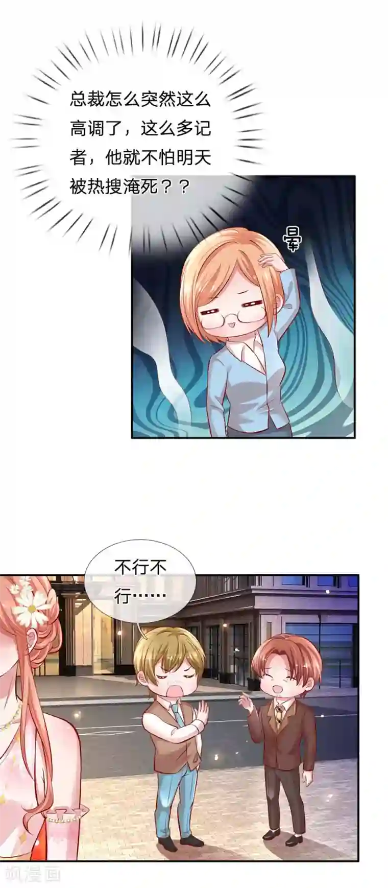 妈咪快跑：爹地追来了第196话 绯闻危机前兆