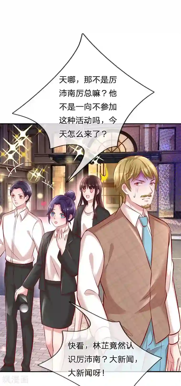 妈咪快跑：爹地追来了第196话 绯闻危机前兆