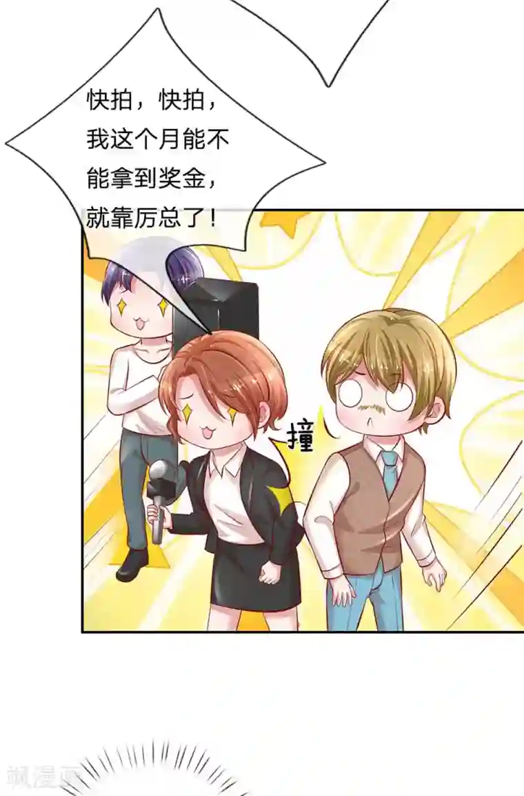 妈咪快跑：爹地追来了第196话 绯闻危机前兆