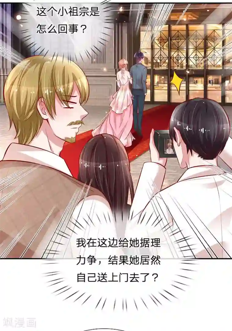 妈咪快跑：爹地追来了第196话 绯闻危机前兆