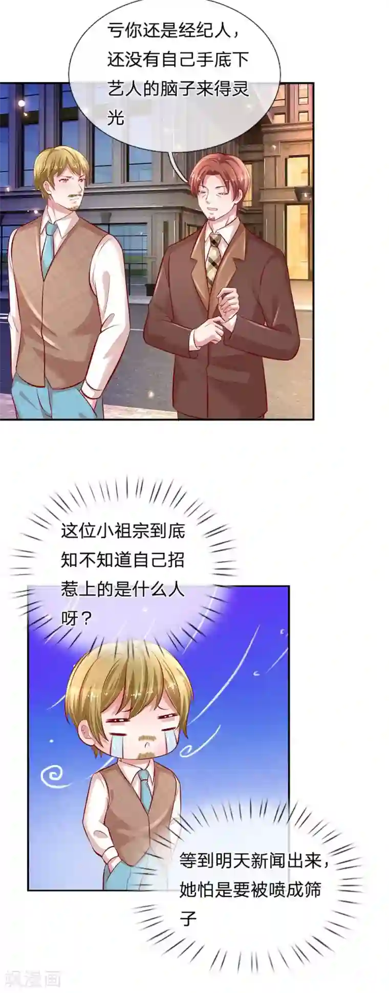 妈咪快跑：爹地追来了第196话 绯闻危机前兆