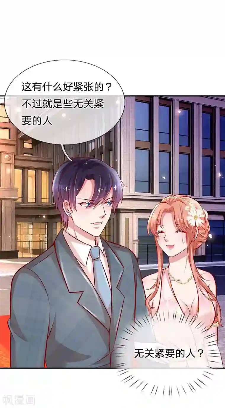 妈咪快跑：爹地追来了第196话 绯闻危机前兆