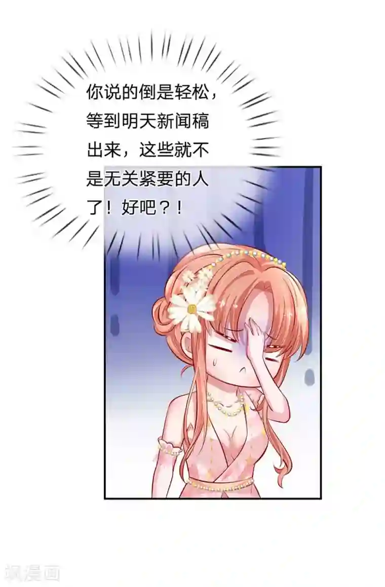 妈咪快跑：爹地追来了第196话 绯闻危机前兆