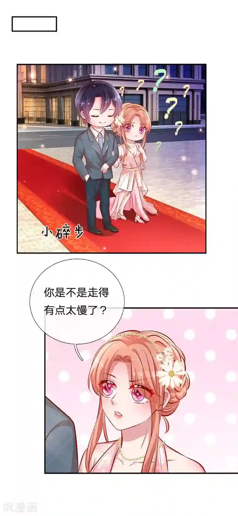 妈咪快跑：爹地追来了第196话 绯闻危机前兆