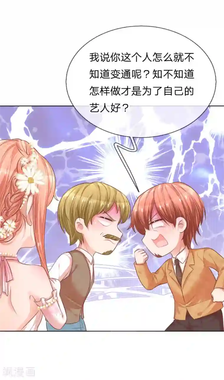 妈咪快跑：爹地追来了第196话 绯闻危机前兆