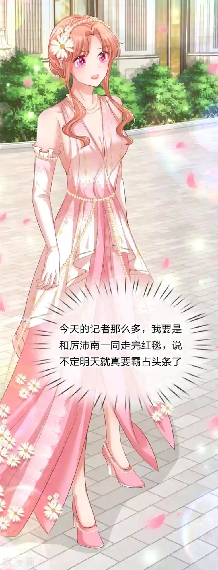 妈咪快跑：爹地追来了第196话 绯闻危机前兆