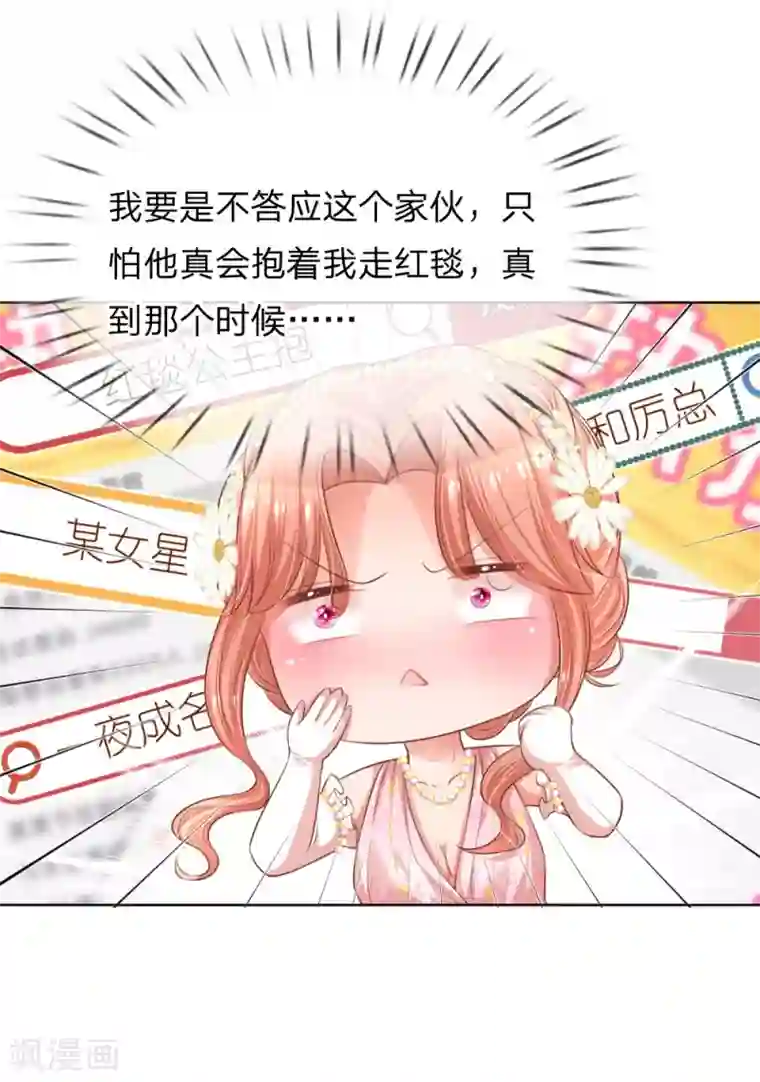 妈咪快跑：爹地追来了第196话 绯闻危机前兆