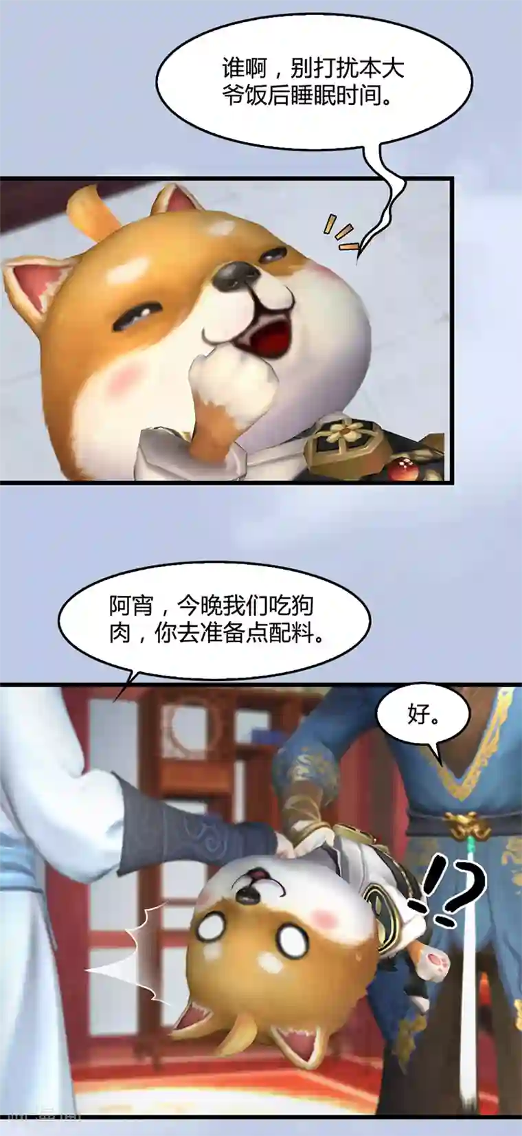 剑玲珑第108话 如何做好狗肉汤