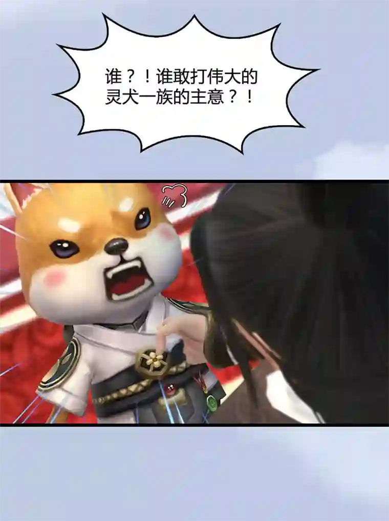 剑玲珑第108话 如何做好狗肉汤