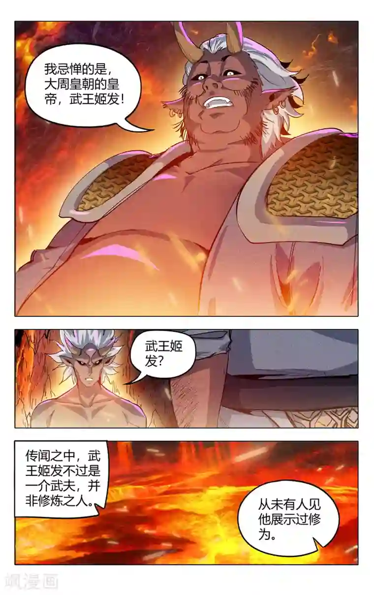 万界仙踪第317话