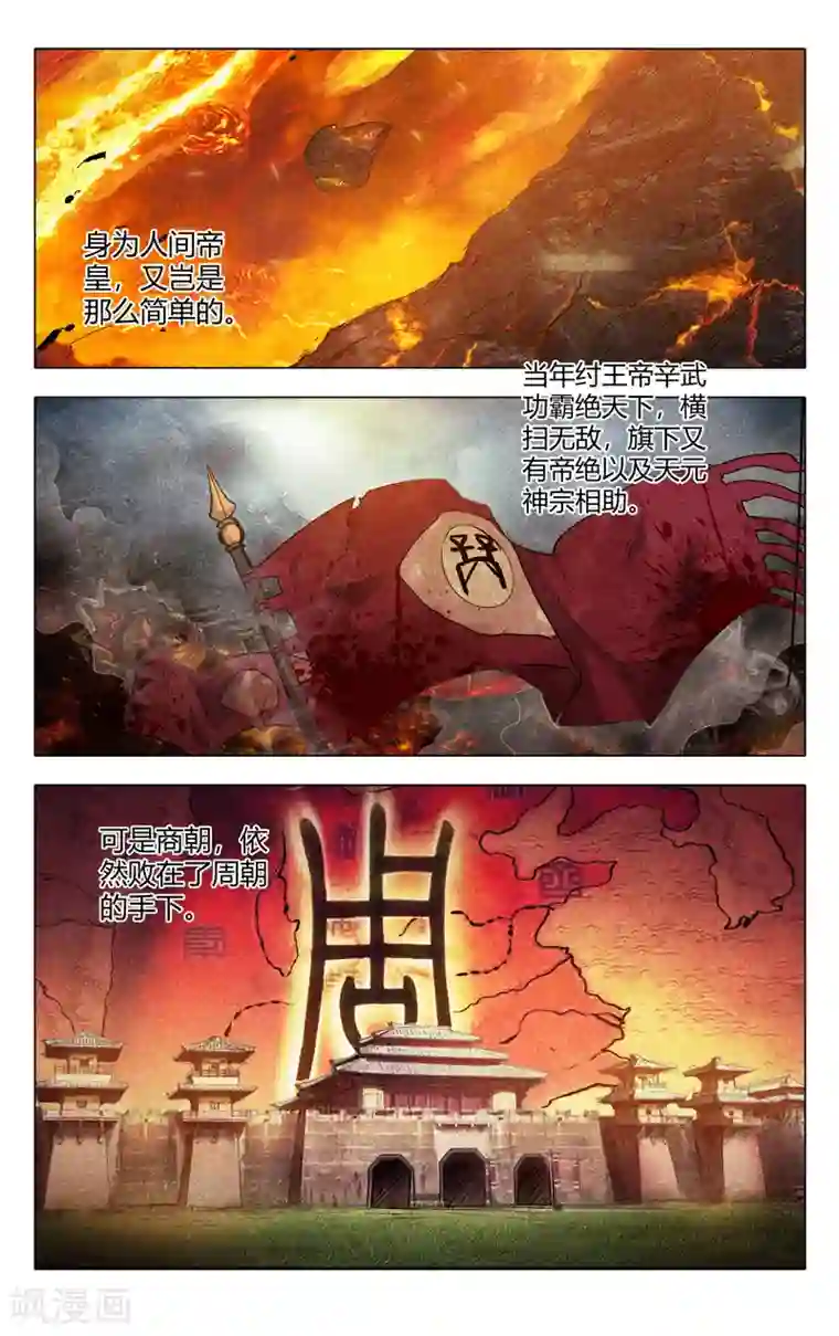 万界仙踪第317话