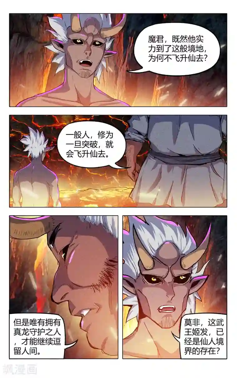 万界仙踪第317话