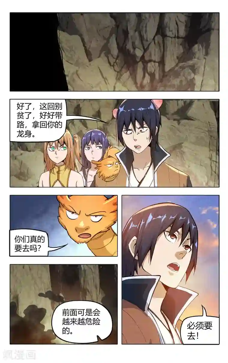 万界仙踪第318话