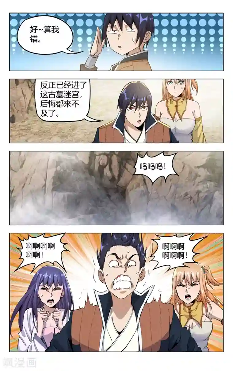万界仙踪第318话