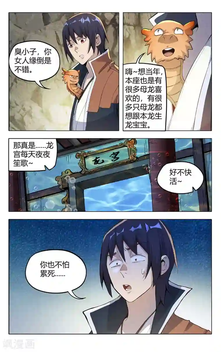 万界仙踪第318话