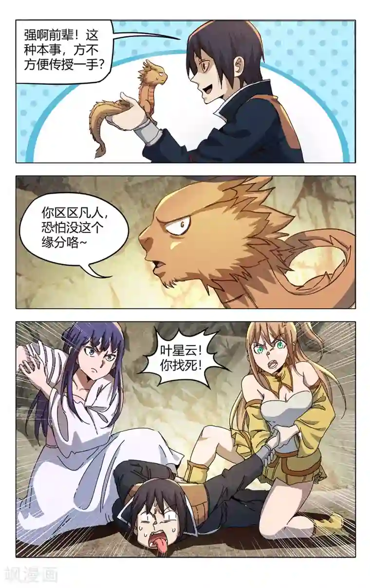 万界仙踪第318话