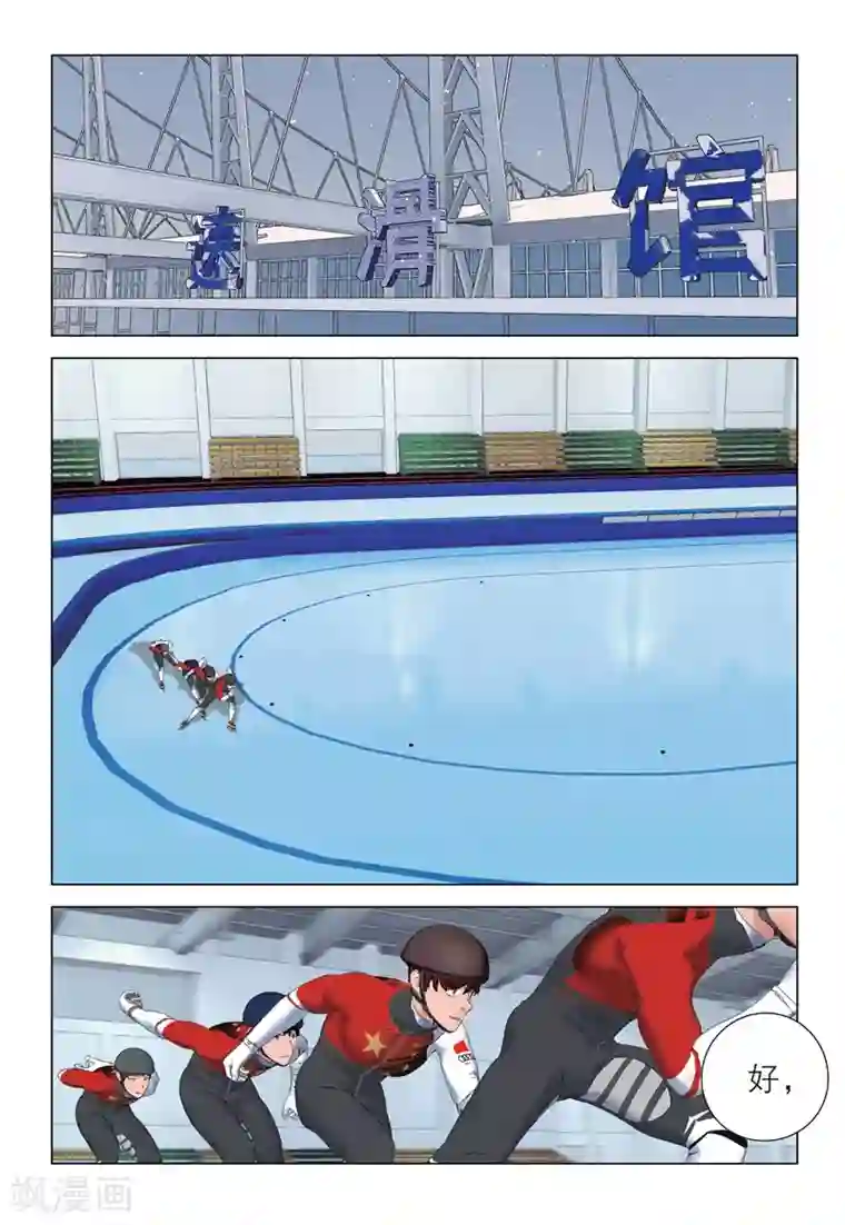 速滑少年第2季100话