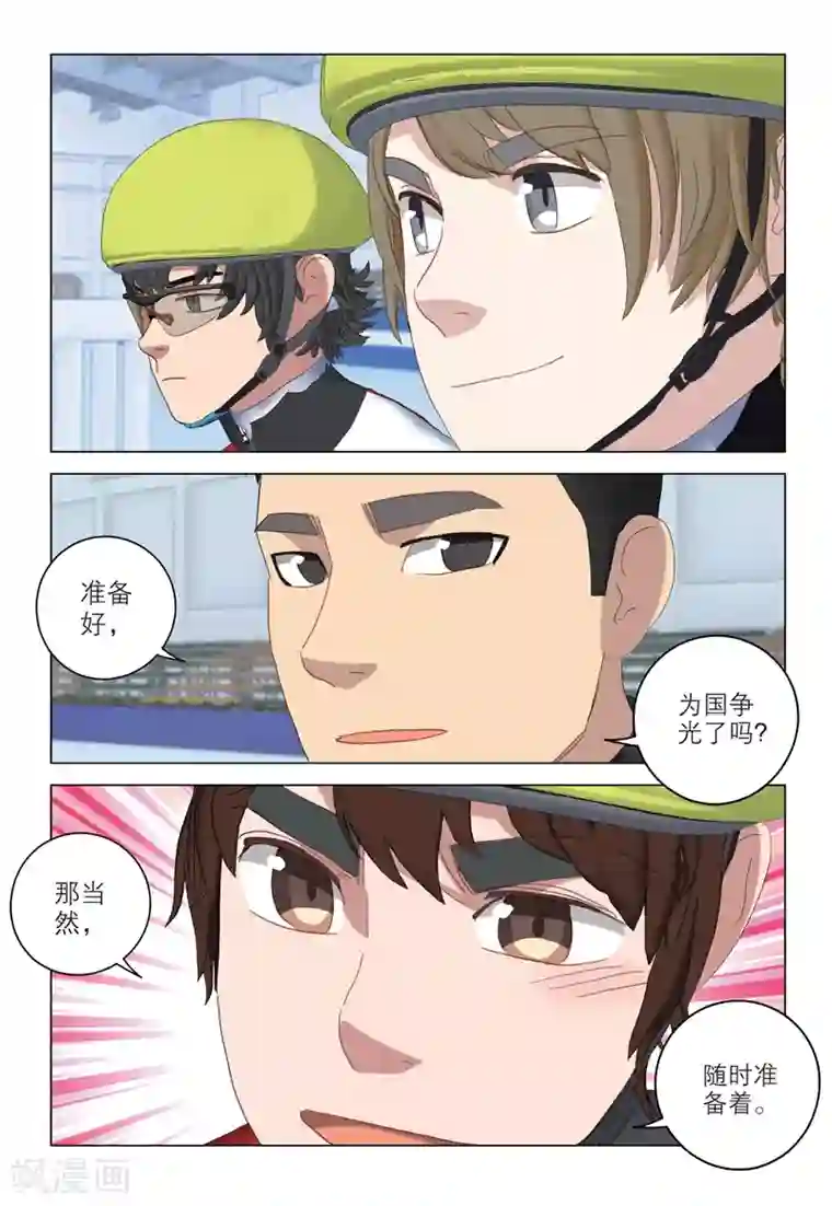 速滑少年第2季100话