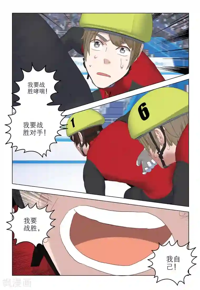 速滑少年第2季100话