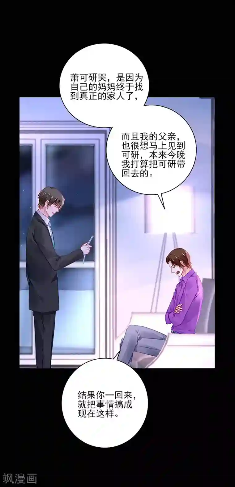 落难千金的逆袭第266话 揭开谜底