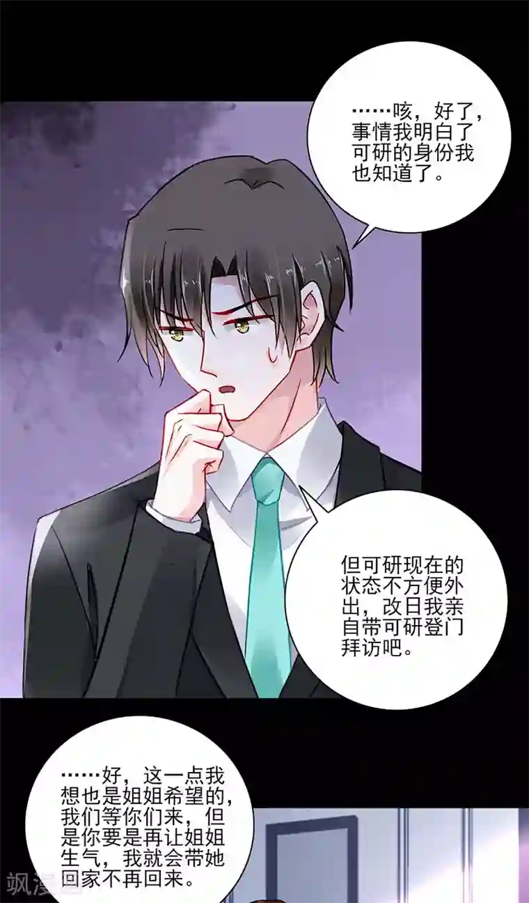 落难千金的逆袭第266话 揭开谜底