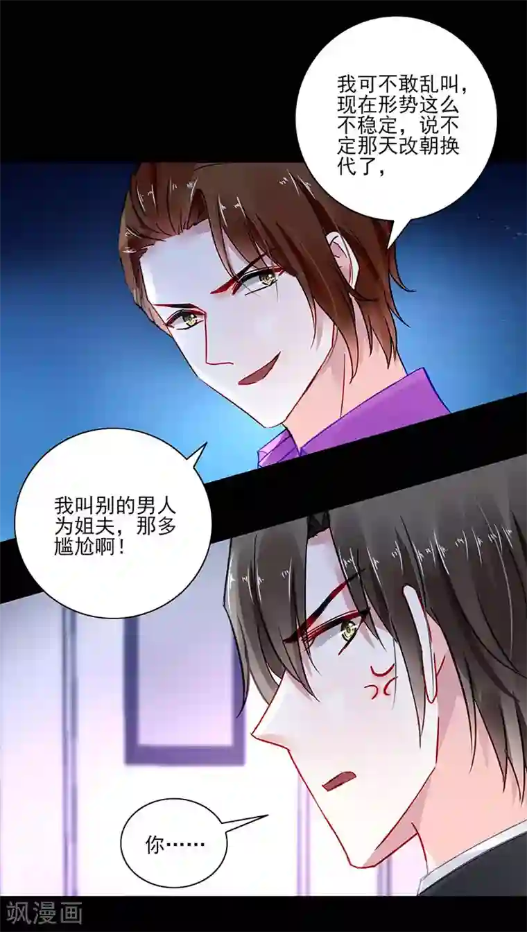 落难千金的逆袭第266话 揭开谜底