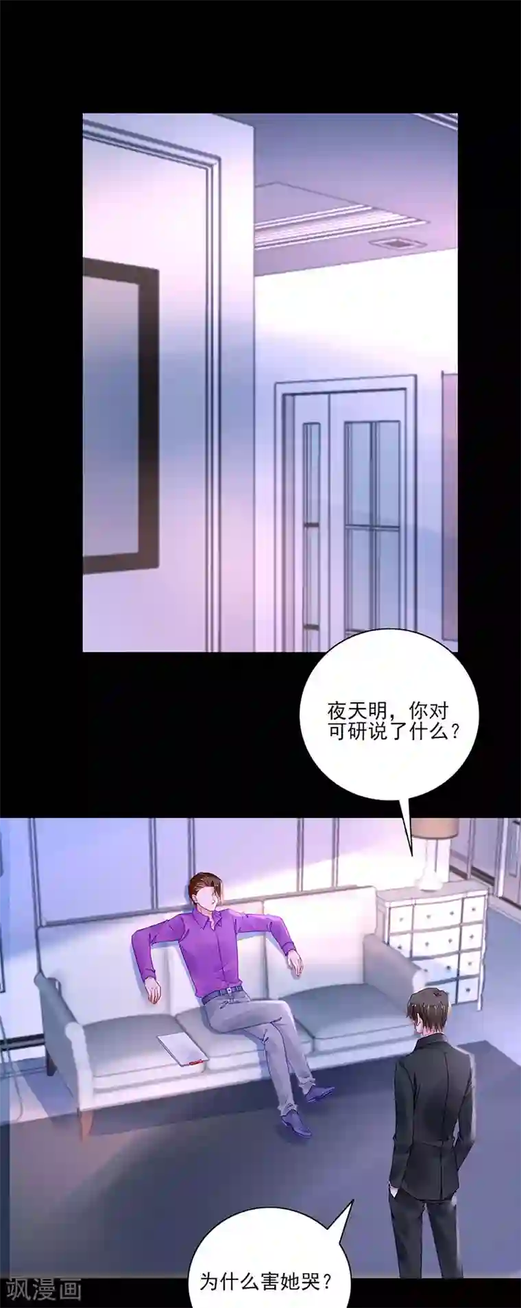 落难千金的逆袭第266话 揭开谜底