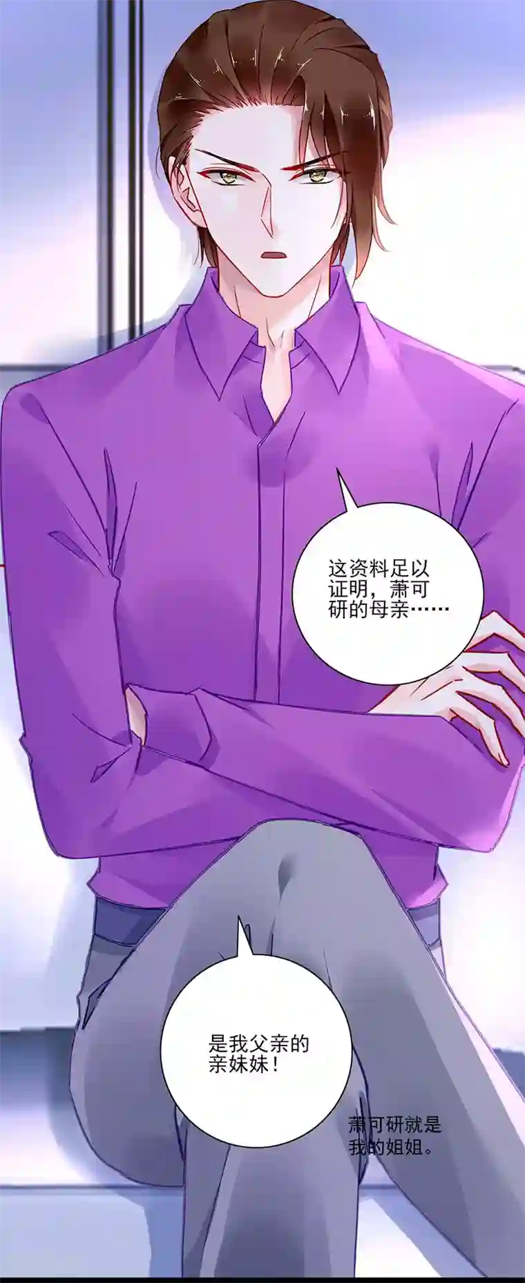 落难千金的逆袭第266话 揭开谜底