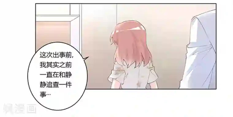 总裁的天价萌妻第219话 对许静的怀疑