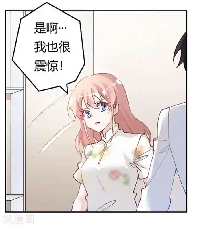 总裁的天价萌妻第219话 对许静的怀疑