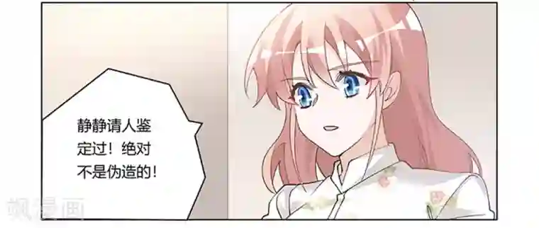 总裁的天价萌妻第219话 对许静的怀疑