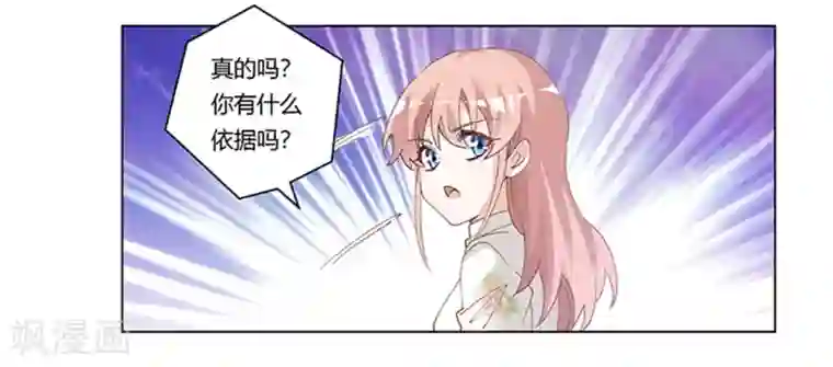 总裁的天价萌妻第219话 对许静的怀疑