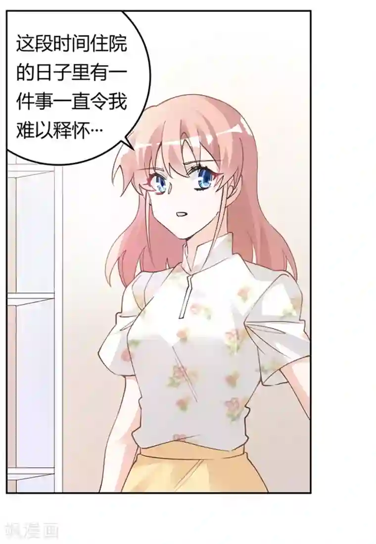 总裁的天价萌妻第219话 对许静的怀疑