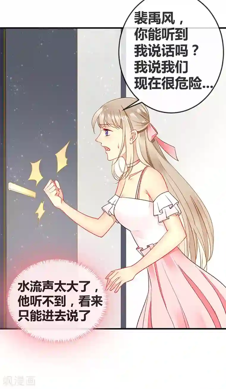 暗夜甜宠：误惹第一恶魔第57话 浴室中的拥抱