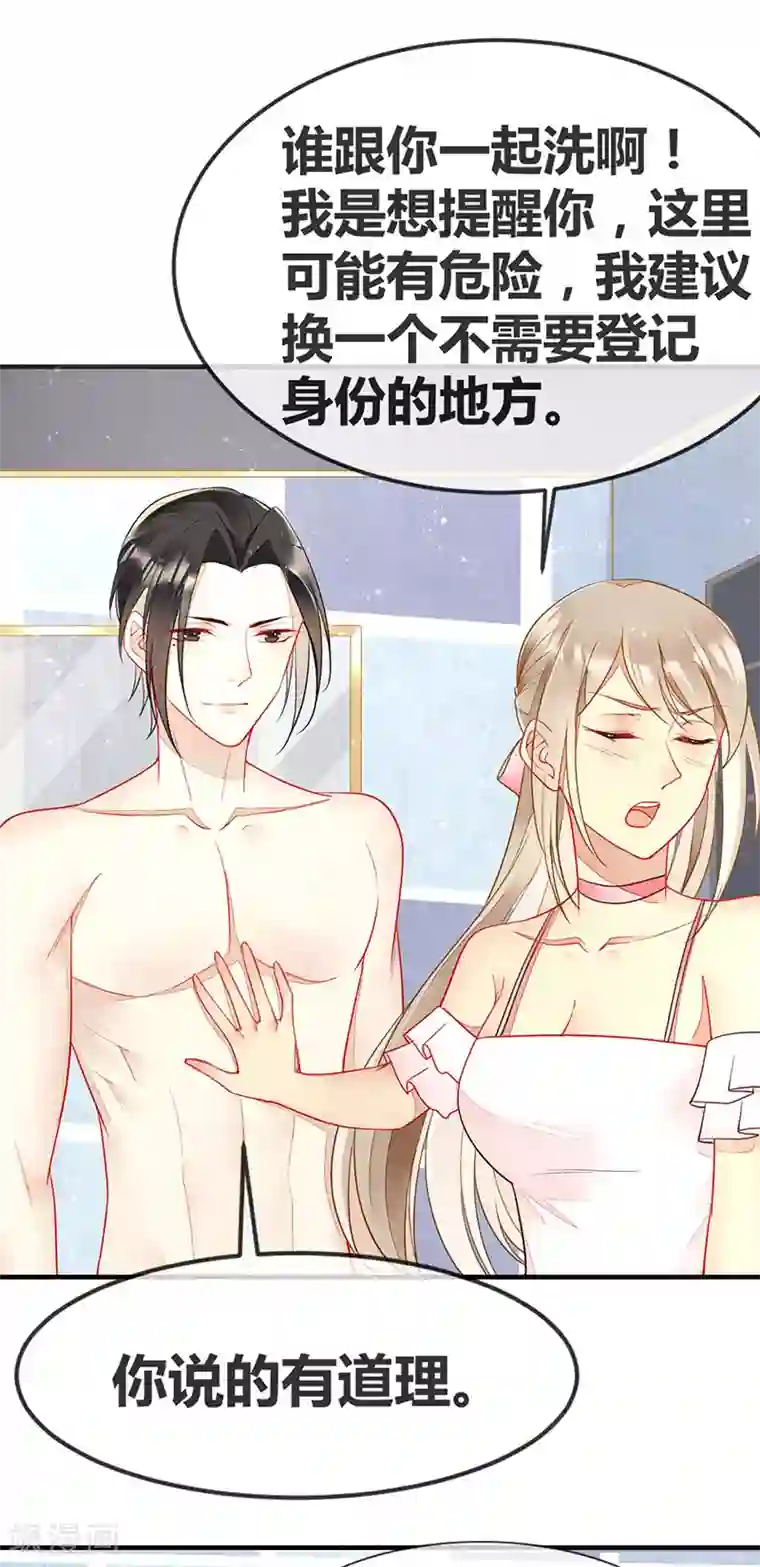 暗夜甜宠：误惹第一恶魔第57话 浴室中的拥抱