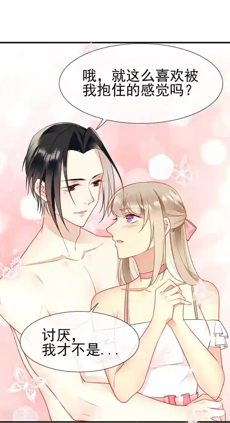 暗夜甜宠：误惹第一恶魔第57话 浴室中的拥抱