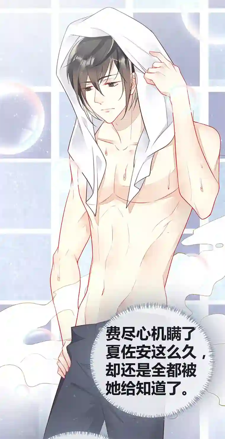 暗夜甜宠：误惹第一恶魔第57话 浴室中的拥抱