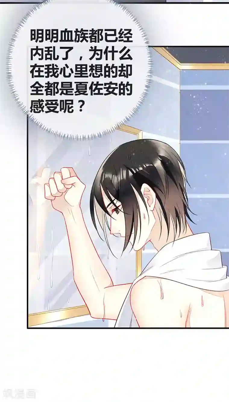 暗夜甜宠：误惹第一恶魔第57话 浴室中的拥抱
