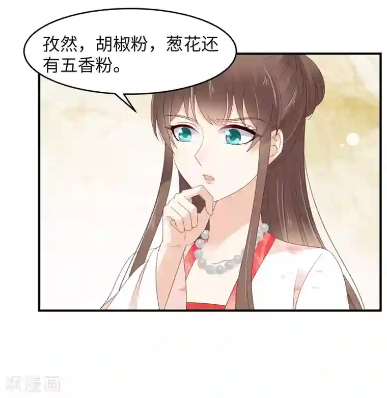 傲娇邪王宠入骨第79话 给你个惊喜不谢